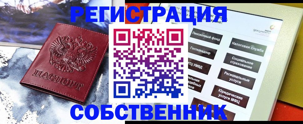 временная регистрация собственник в Борзе