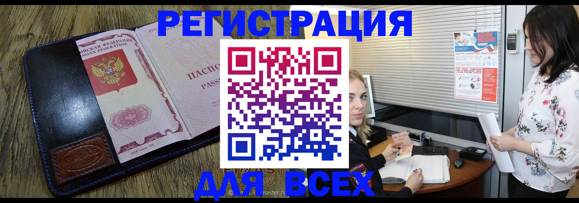 временная регистрация в Борзе